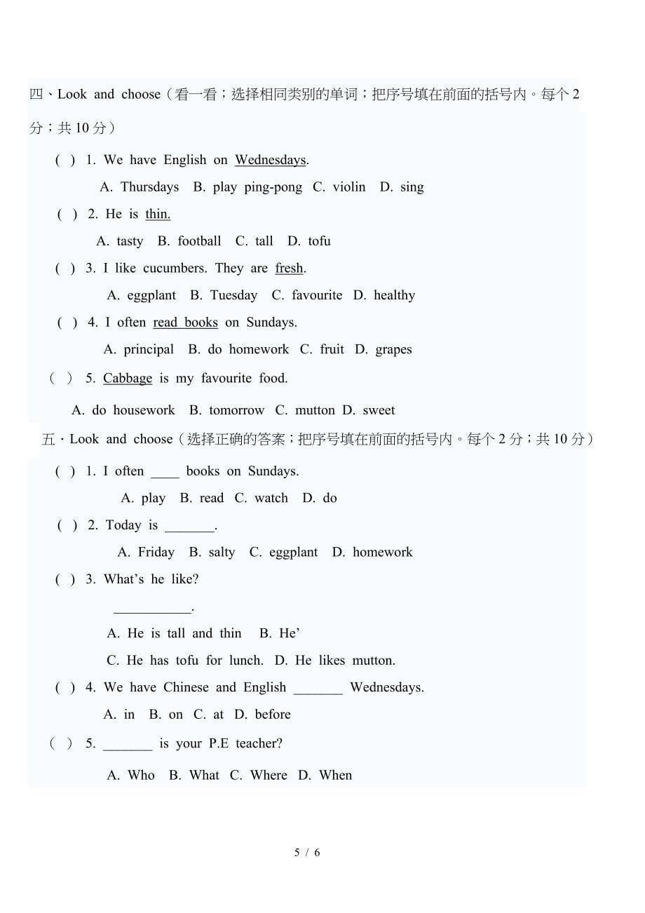 PEP人教版小学四年级英语上册期中试卷与答案-(3).doc_第5页