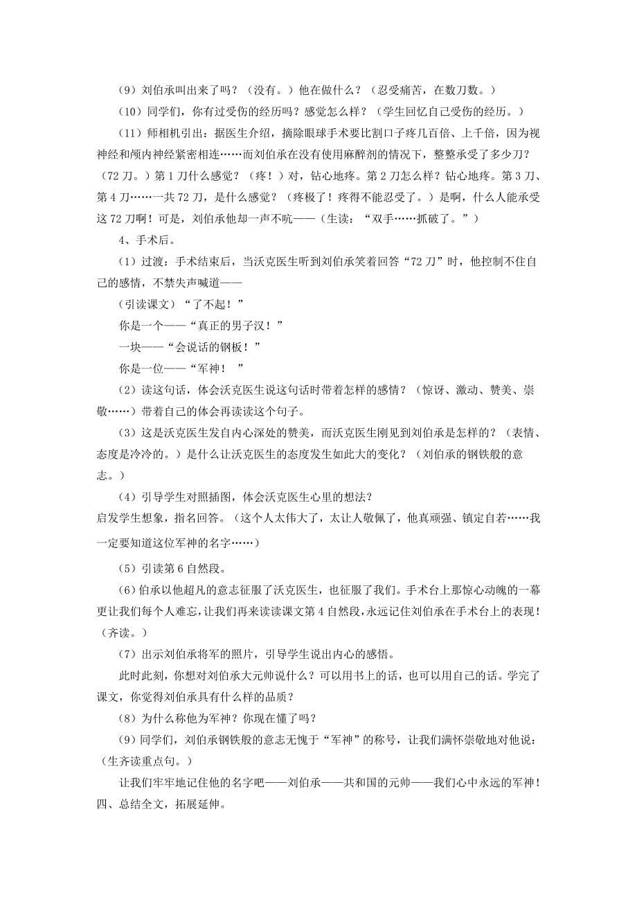 《神》教学设计.doc_第5页