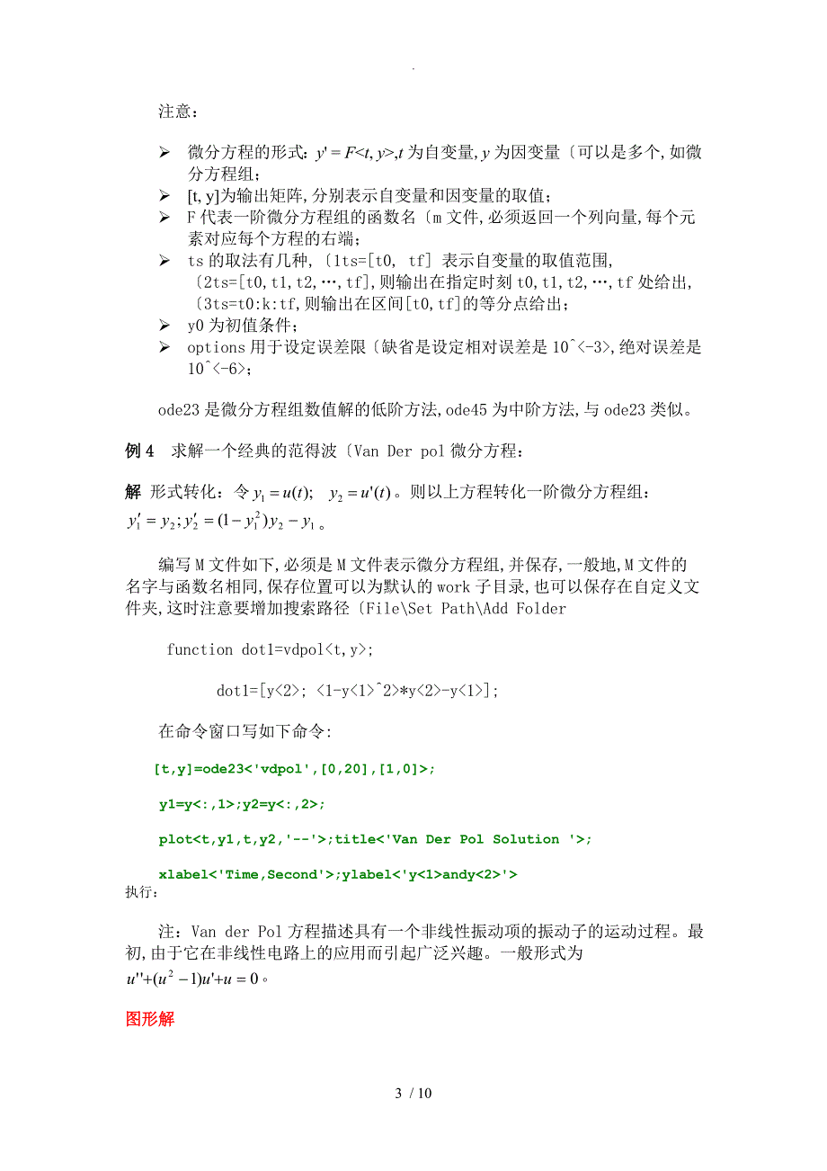 实验二微分方程及差分方程模型Matlab求解_第3页