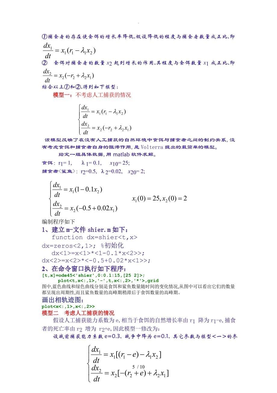 实验二微分方程及差分方程模型Matlab求解_第5页