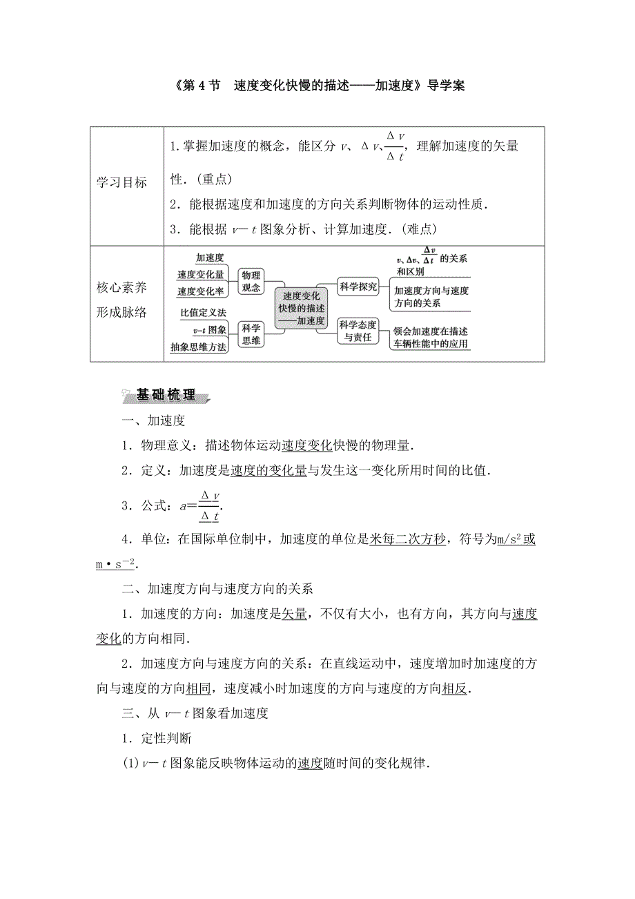 《1.4第4节-速度变化快慢的描述——加速度》导学案及同步练习_第1页