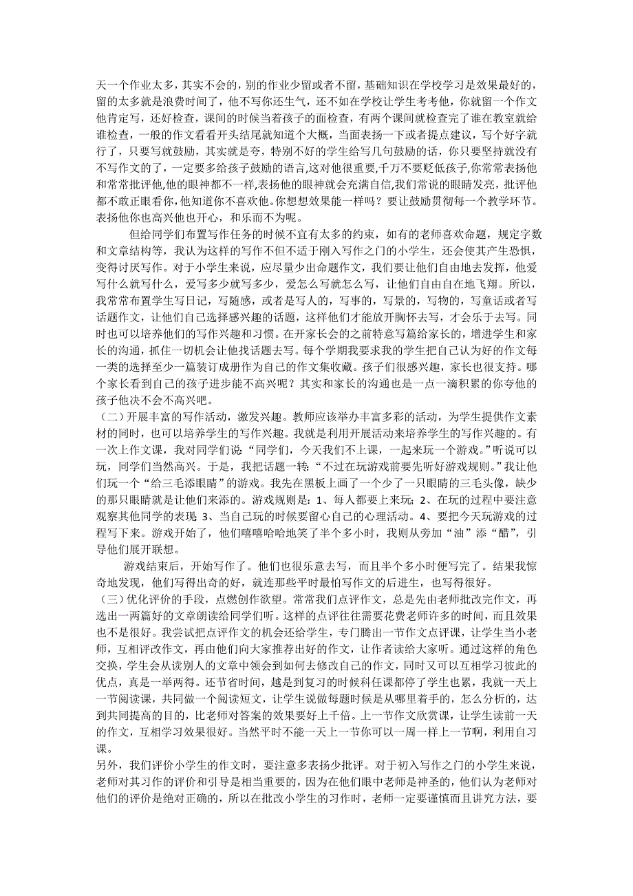 小学生语文阅读和写作能力的培养MicrosoftOfficeWord97-2003文档_第2页