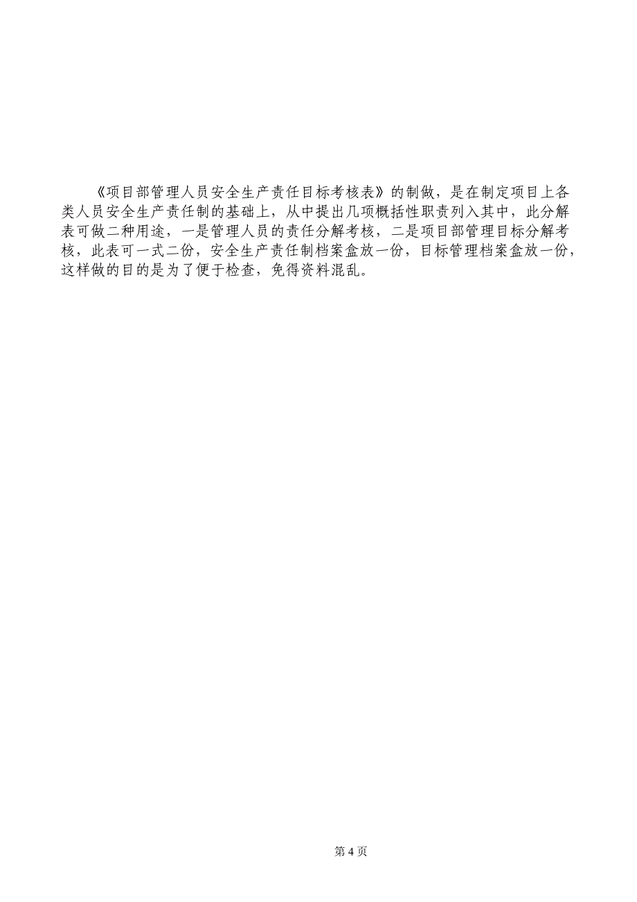 建筑安全资料编制范例 第三节 目标管理（第三档案盒）（下册）_第4页