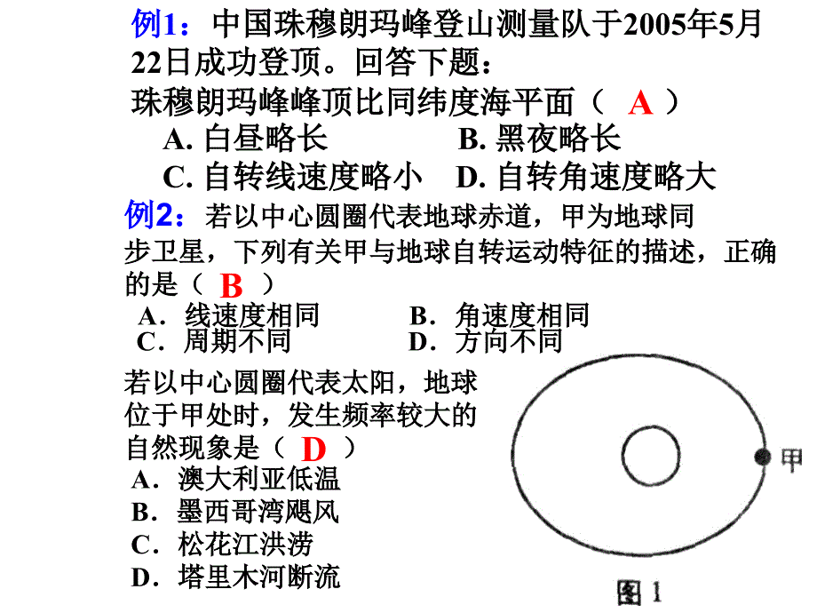 高三一轮复习地球运动ppt课件_第4页