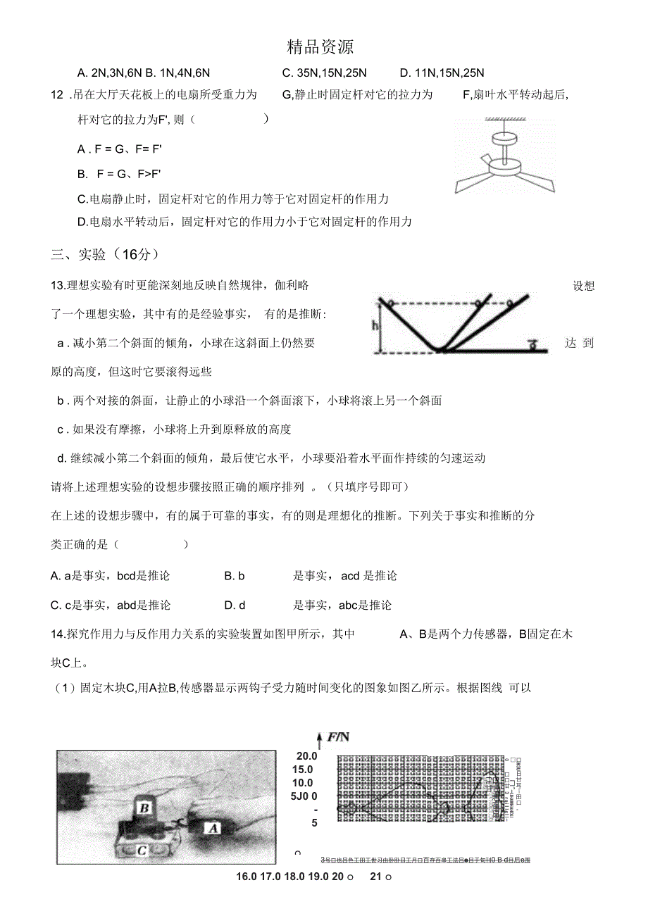 江苏省宿迁市2013-2014学年度第一学期第二次月考高一物理试题_第3页