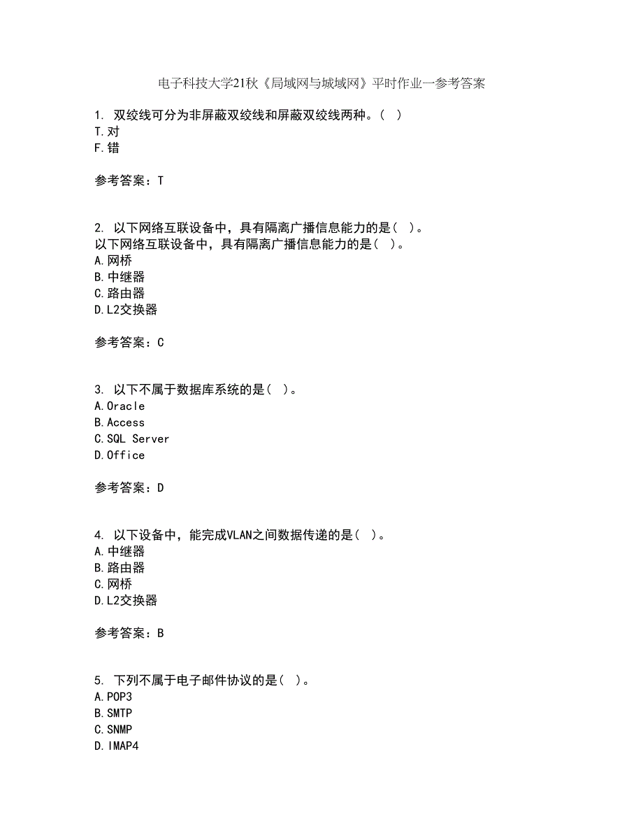 电子科技大学21秋《局域网与城域网》平时作业一参考答案17_第1页