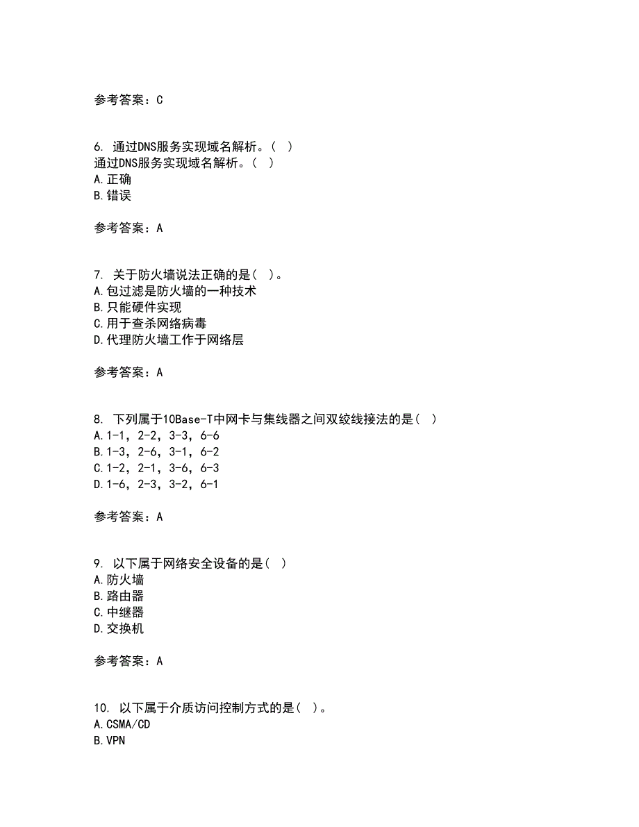 电子科技大学21秋《局域网与城域网》平时作业一参考答案17_第2页