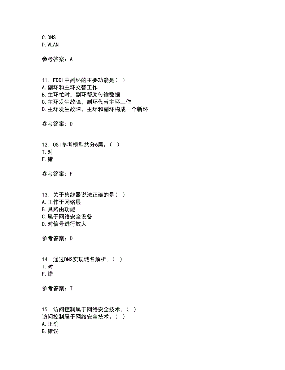 电子科技大学21秋《局域网与城域网》平时作业一参考答案17_第3页