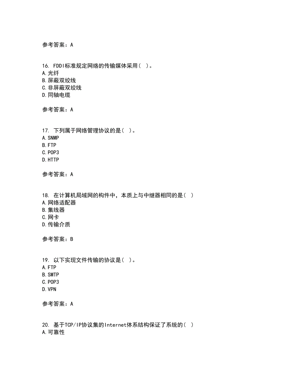 电子科技大学21秋《局域网与城域网》平时作业一参考答案17_第4页