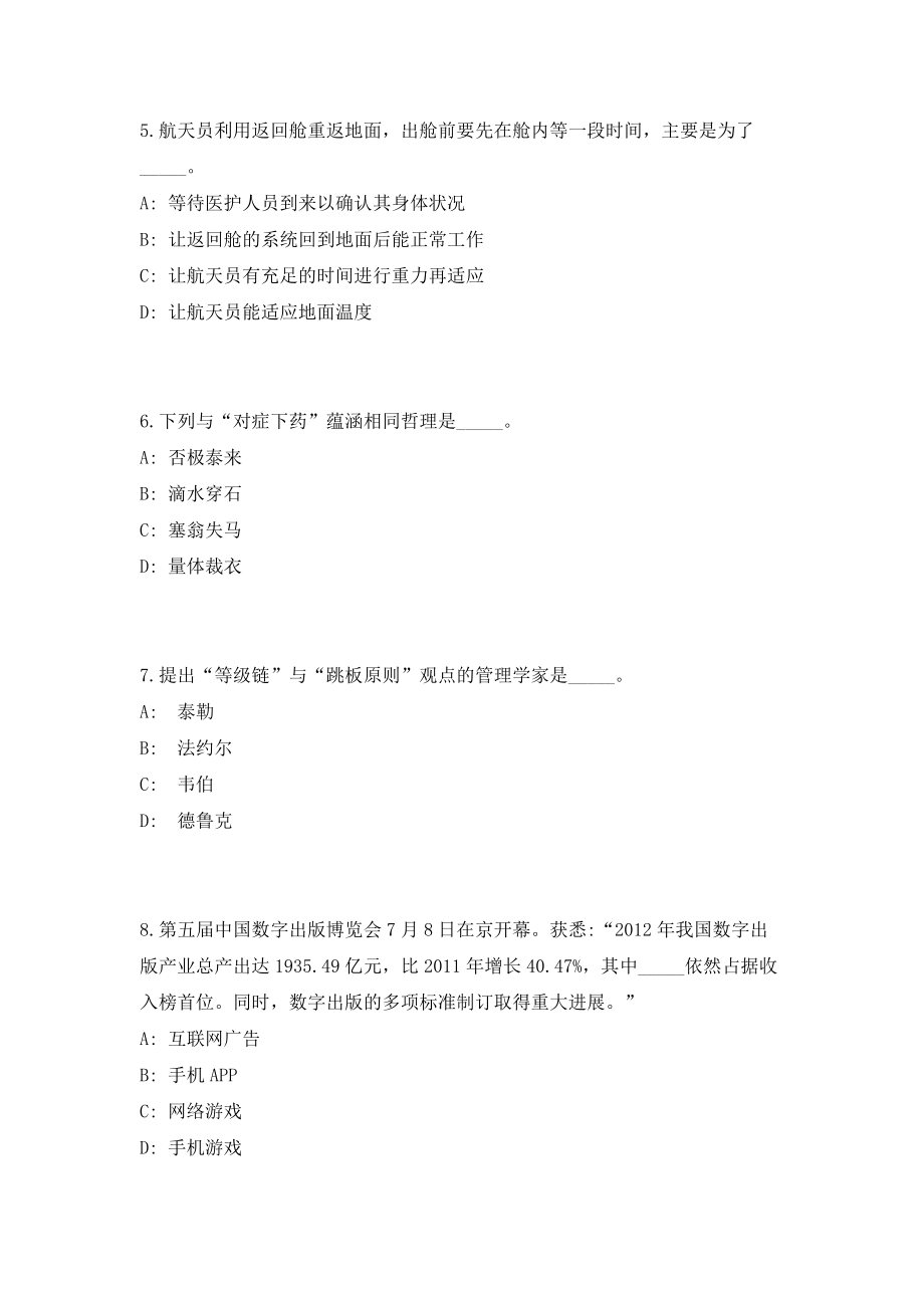 2023年河南省安阳市市直事业单位招聘175人考前自测高频考点模拟试题（共500题）含答案详解_第3页