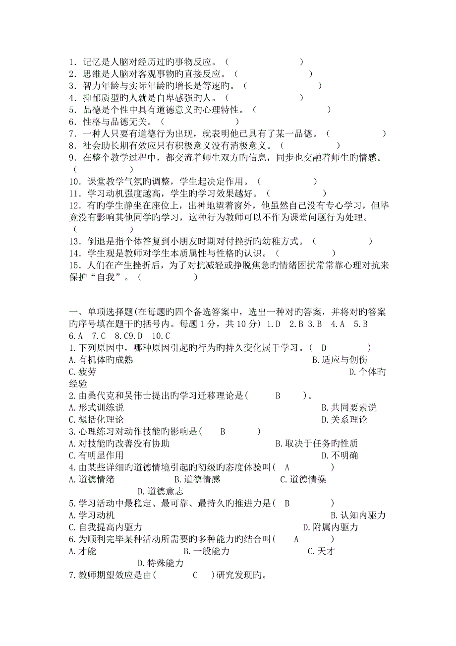 2023年教师资格考试教育学心理学试题.doc_第2页