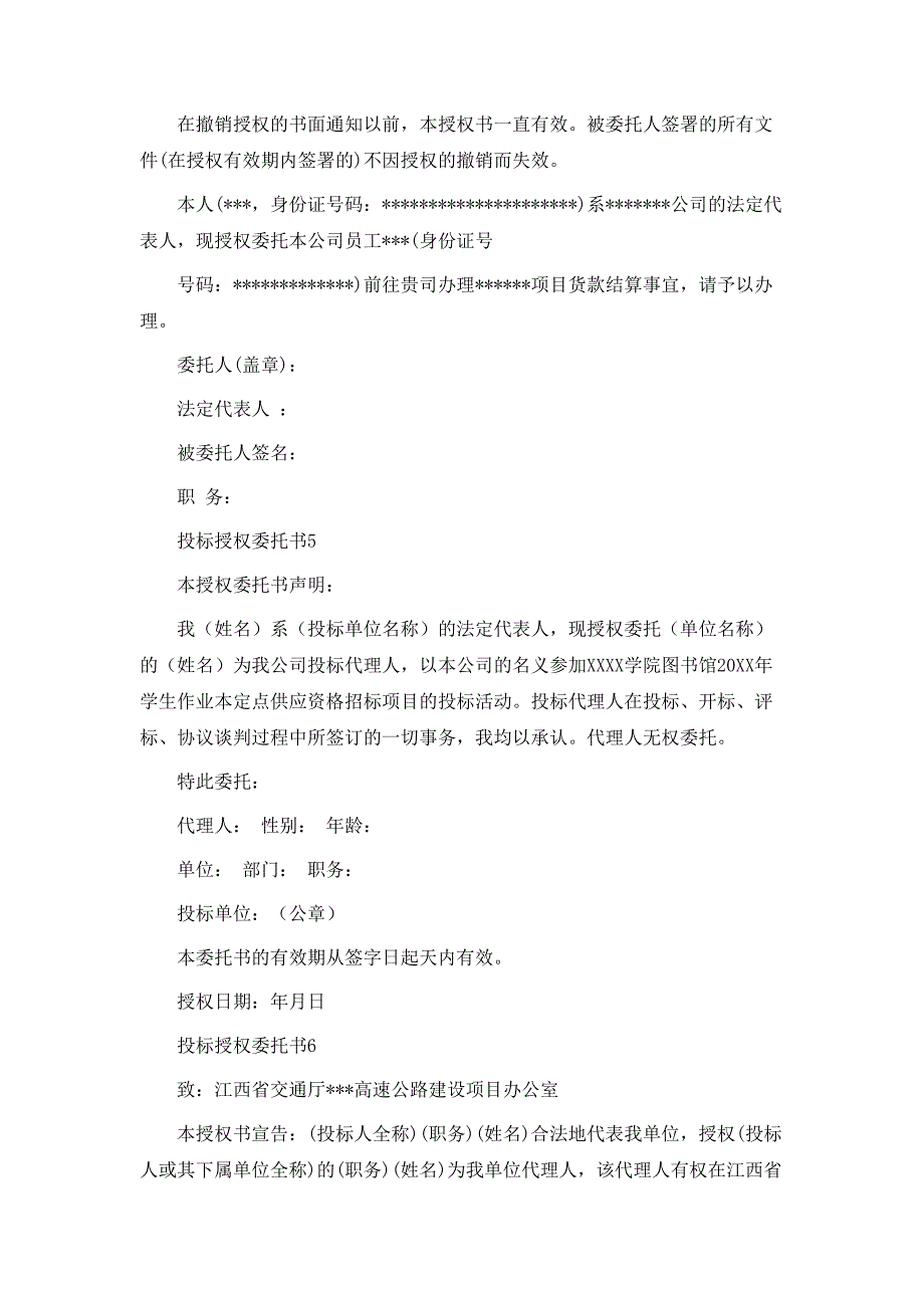 投标授权委托书_第3页