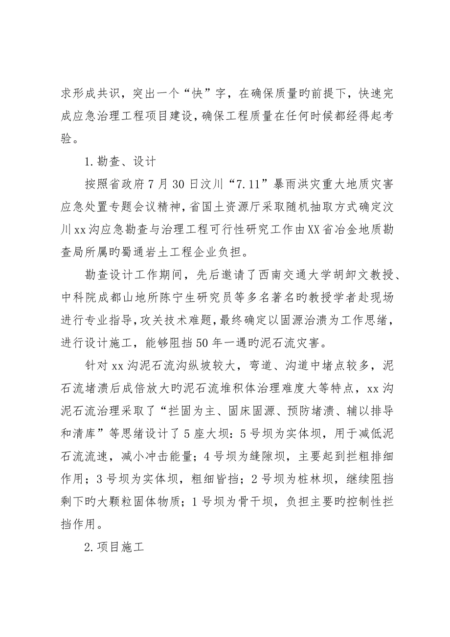 地质灾害治理工程典型案例调研报告_第4页