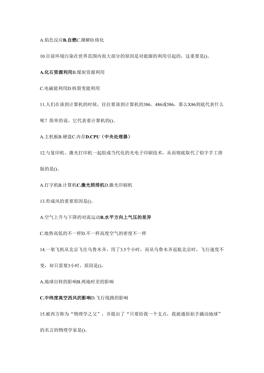 2024年公务员考试科技常识题及答案_第3页