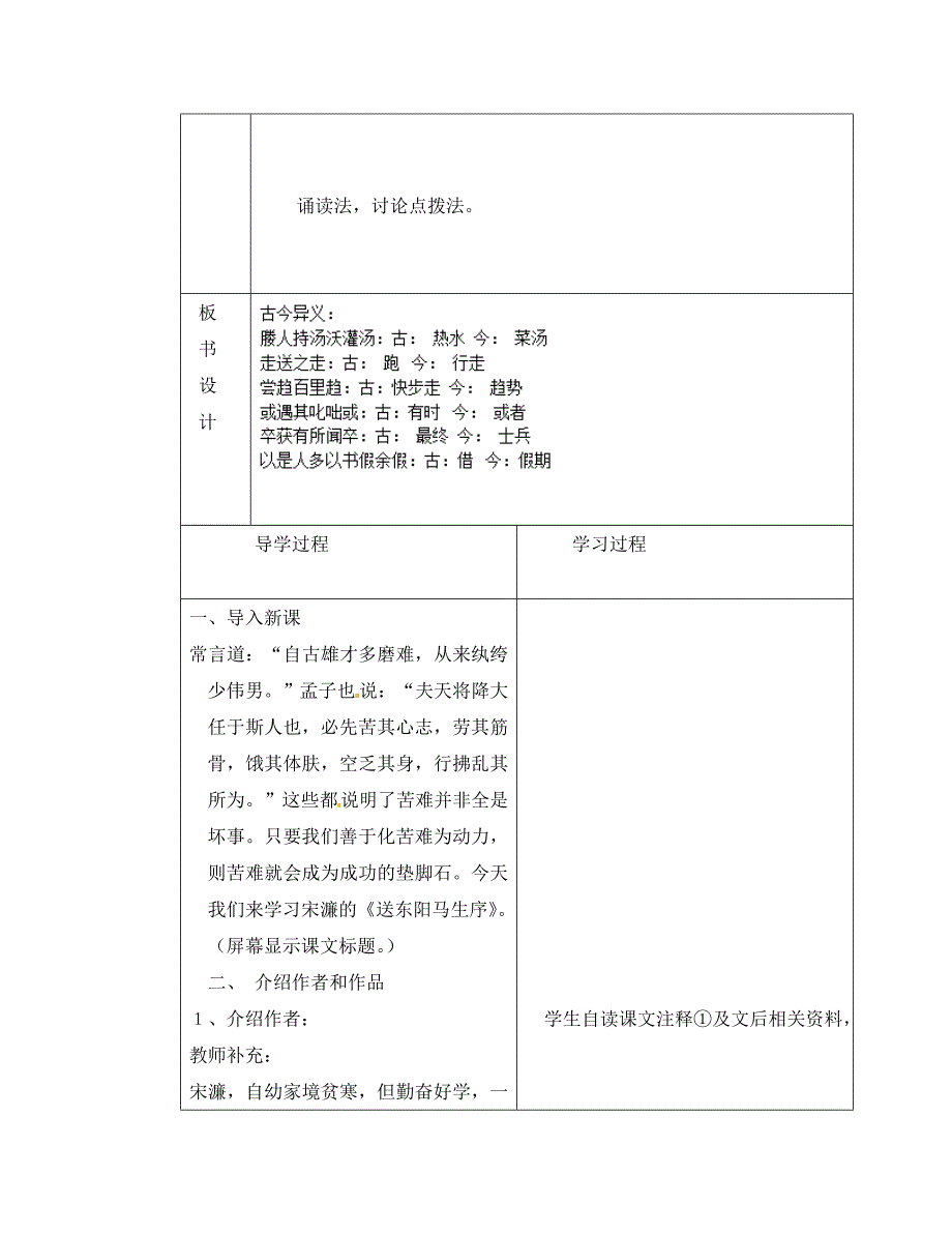 山东省临沂市蒙阴县第四中学八年级语文下册送东阳马生序第1课时导学案无答案新人教版_第2页