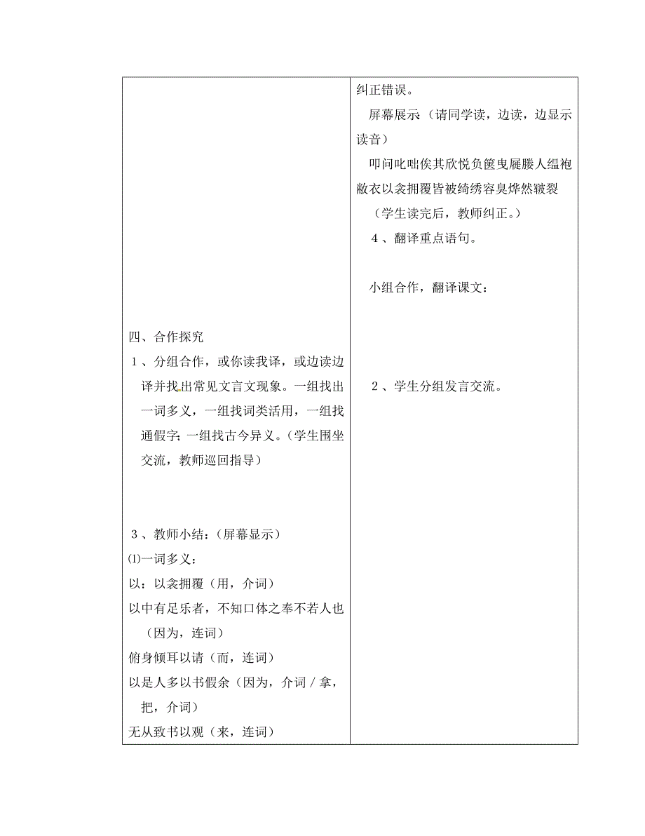 山东省临沂市蒙阴县第四中学八年级语文下册送东阳马生序第1课时导学案无答案新人教版_第4页