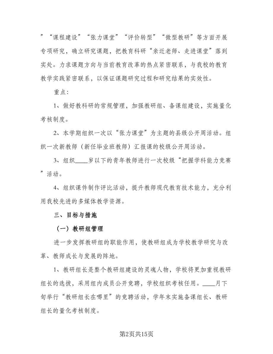 2023德育教研室工作计划范文（四篇）.doc_第2页