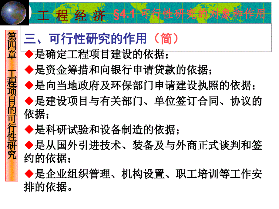 第4章工程项目的可行性研究主要内容_第4页