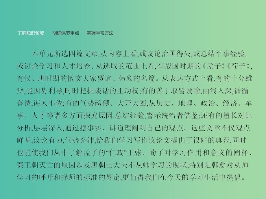 高中语文 3.8 寡人之于国也课件 新人教版必修3.ppt_第3页