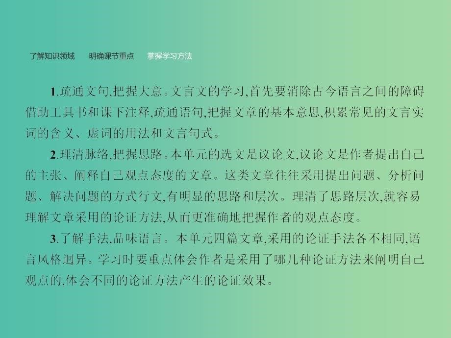 高中语文 3.8 寡人之于国也课件 新人教版必修3.ppt_第5页