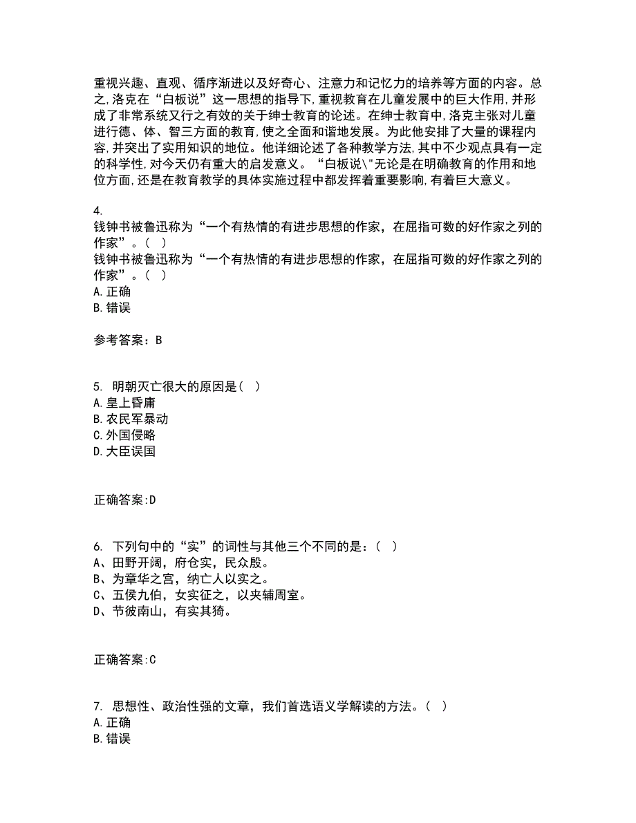 中国华中师范大学21春《古代文论》离线作业1辅导答案49_第5页