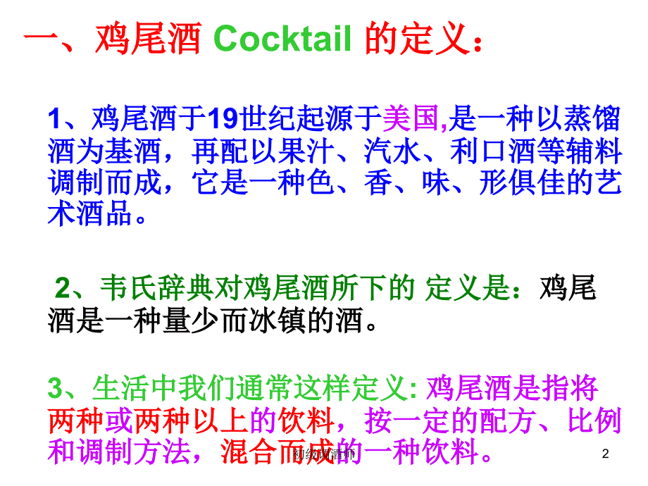 初级调酒师课件_第2页