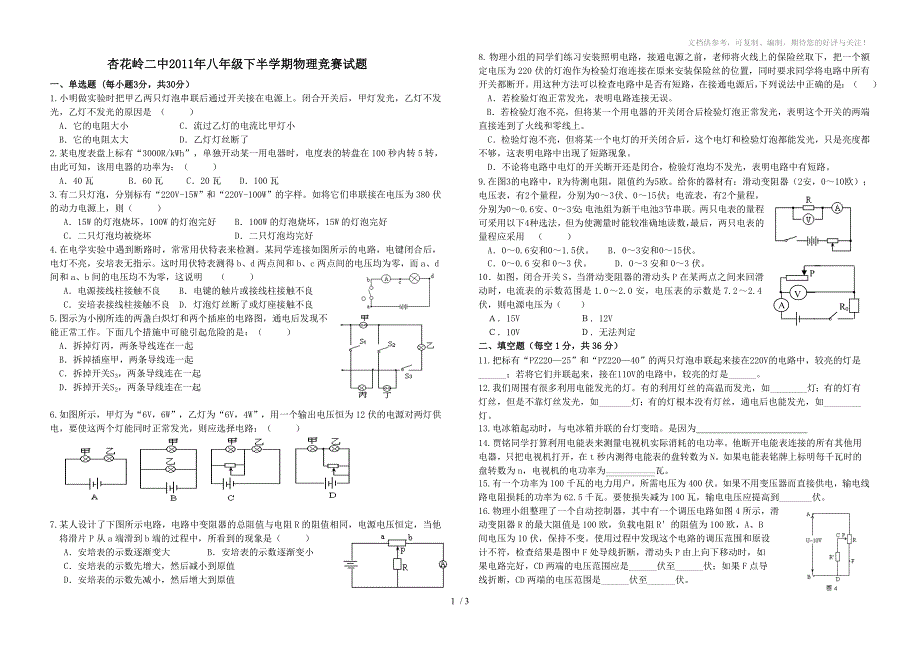 杏花岭二中2011年八年级下半学期物理竞赛试题_第1页