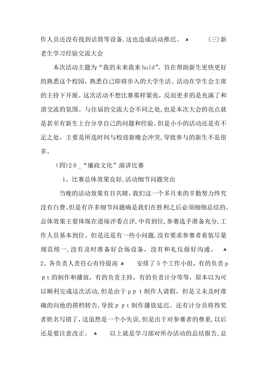 大学11月份的工作自我总结评价_第4页