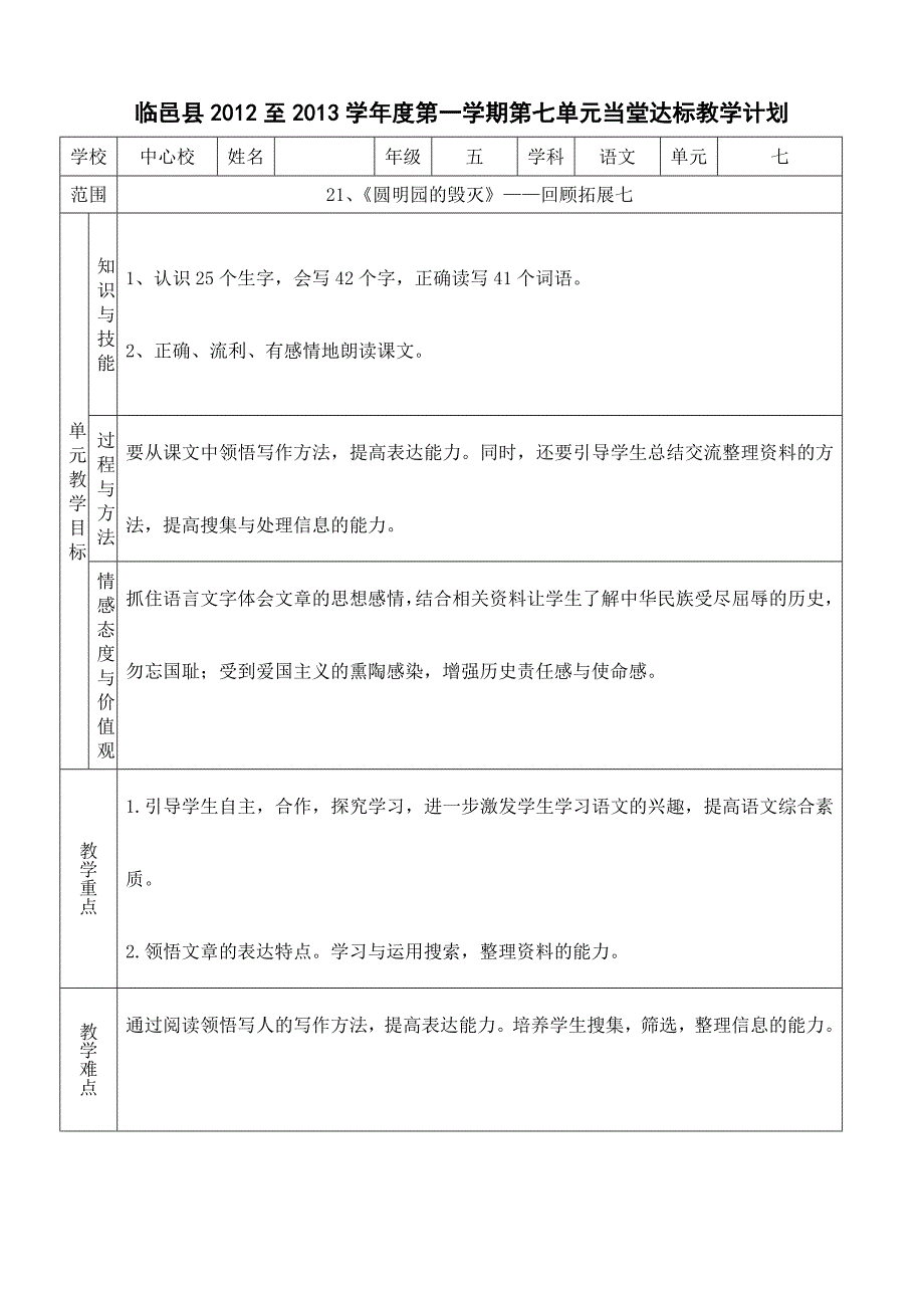 五年级语文第七单元.doc_第1页