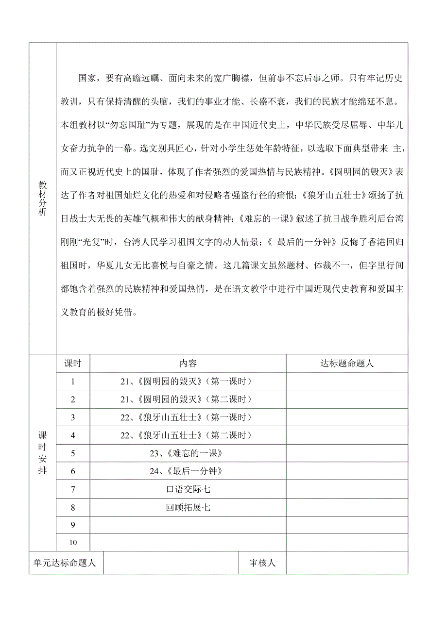 五年级语文第七单元.doc_第2页