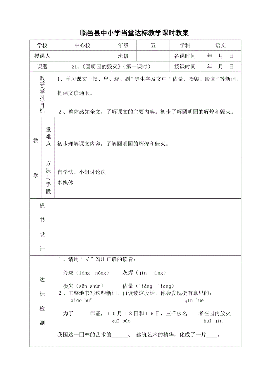 五年级语文第七单元.doc_第3页