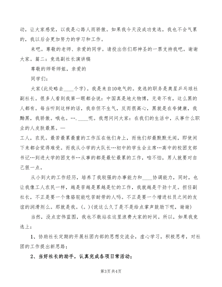 2022年竞选副社长演讲稿_第3页