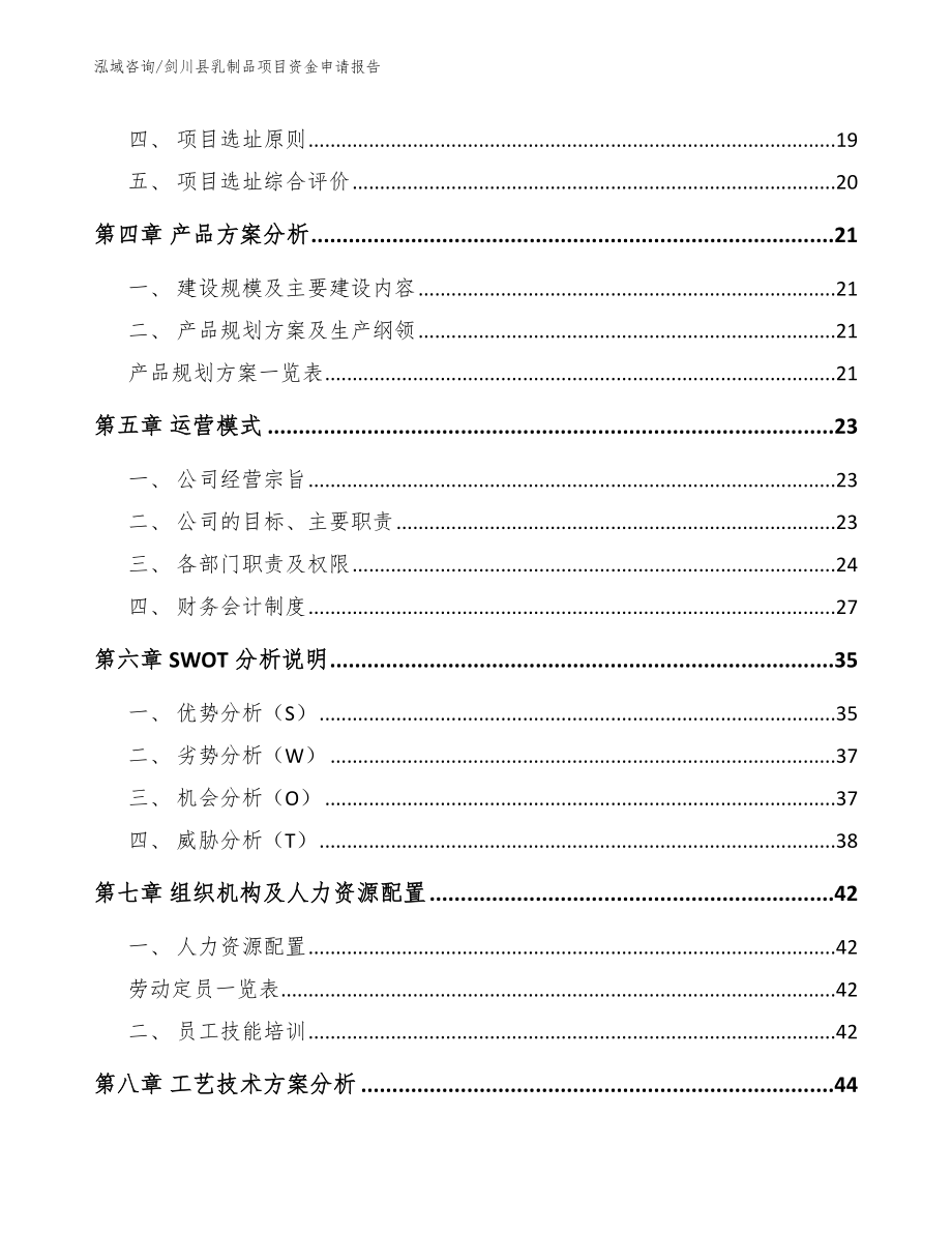 剑川县乳制品项目资金申请报告_第2页