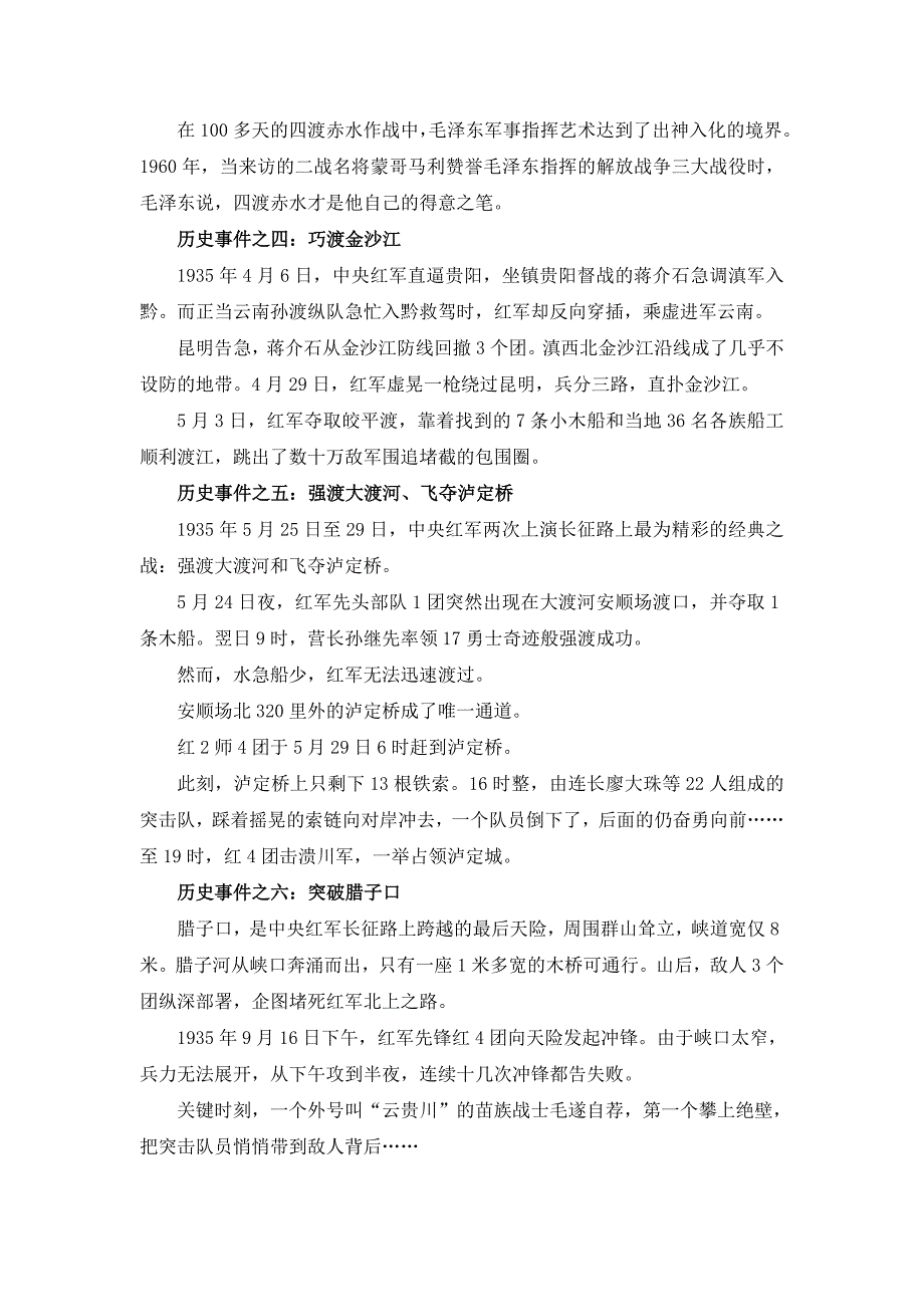 红军长征十大历史事件的故事.doc_第2页