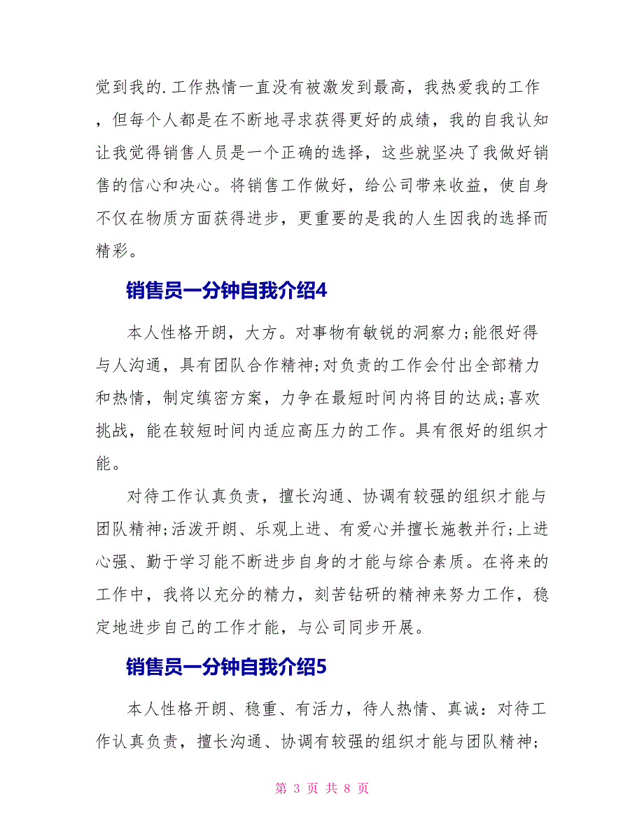 销售员一分钟自我介绍_第3页