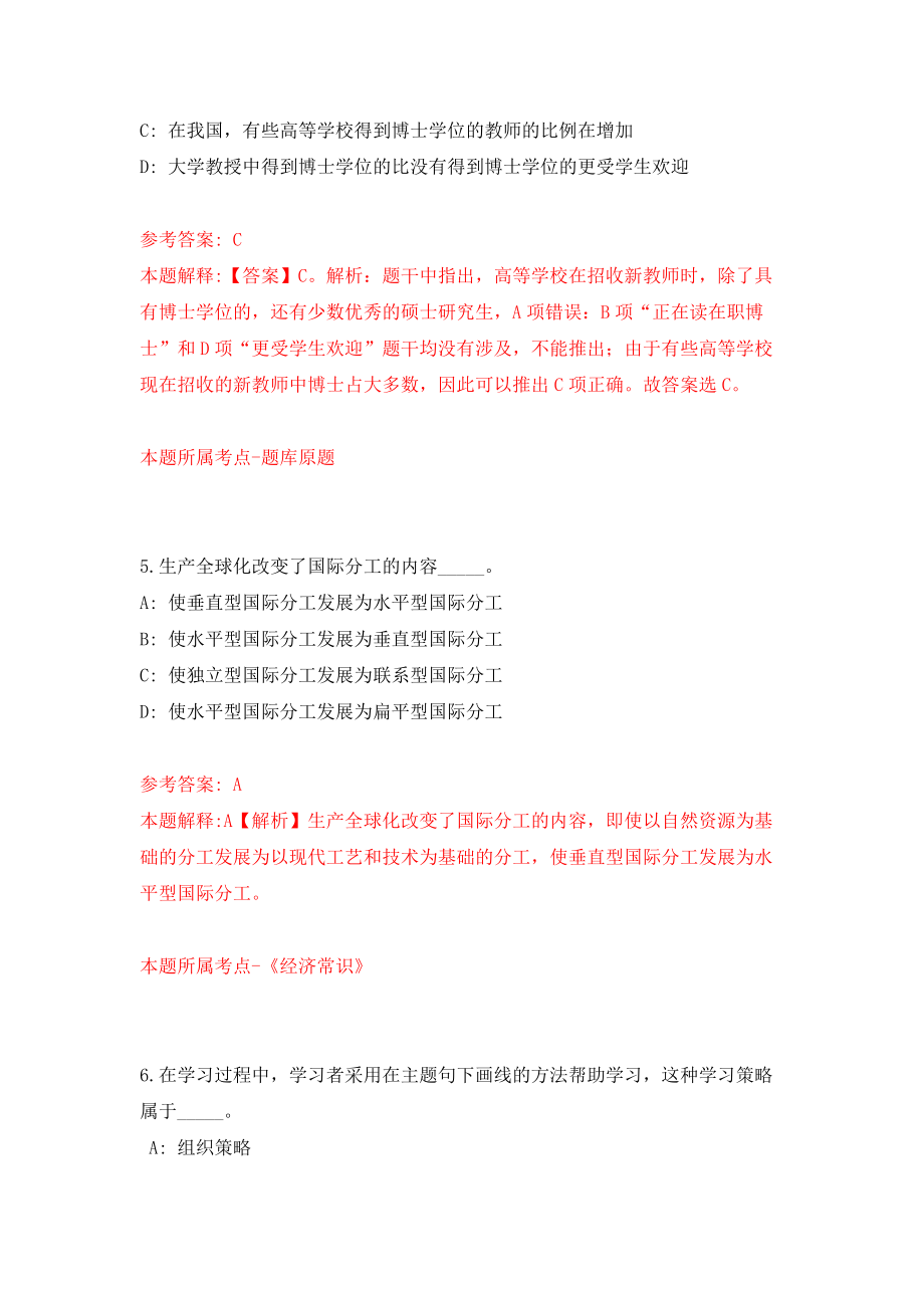 广东省江门市城市地理中心上半年招考10名工作人员押题卷(第0版）_第3页
