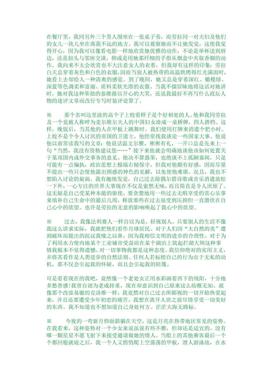 海上无路标课文翻译.docx_第1页