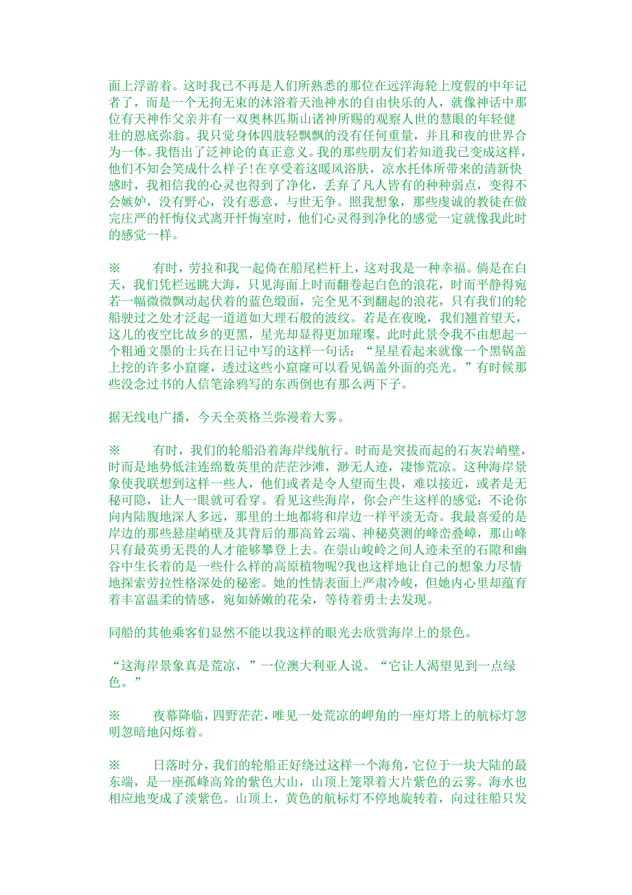 海上无路标课文翻译.docx_第2页