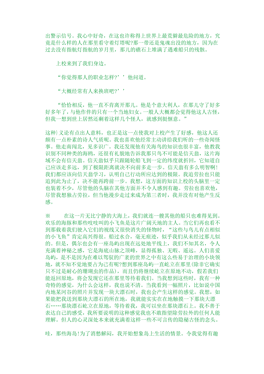 海上无路标课文翻译.docx_第3页