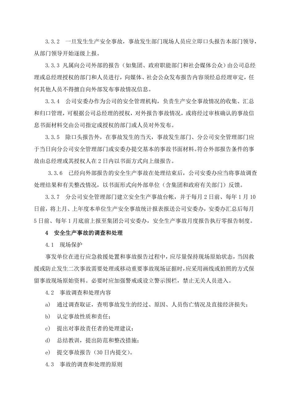 22.安全生产事故管理制度.doc_第3页