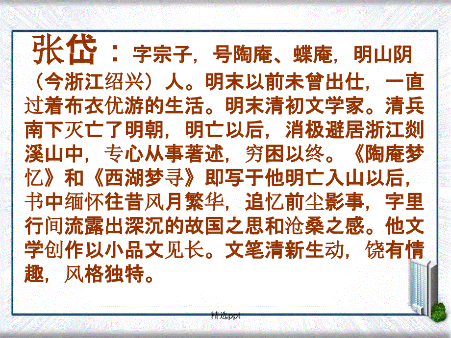 201x年八年级语文下册28湖心亭看雪语文版_第4页