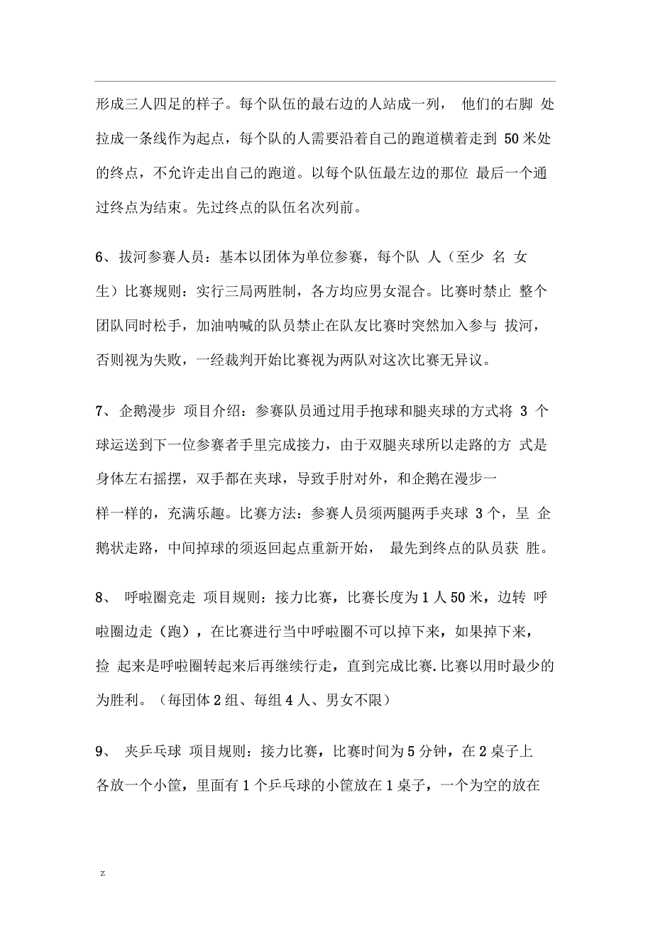 中学趣味运动会活动方案_第3页