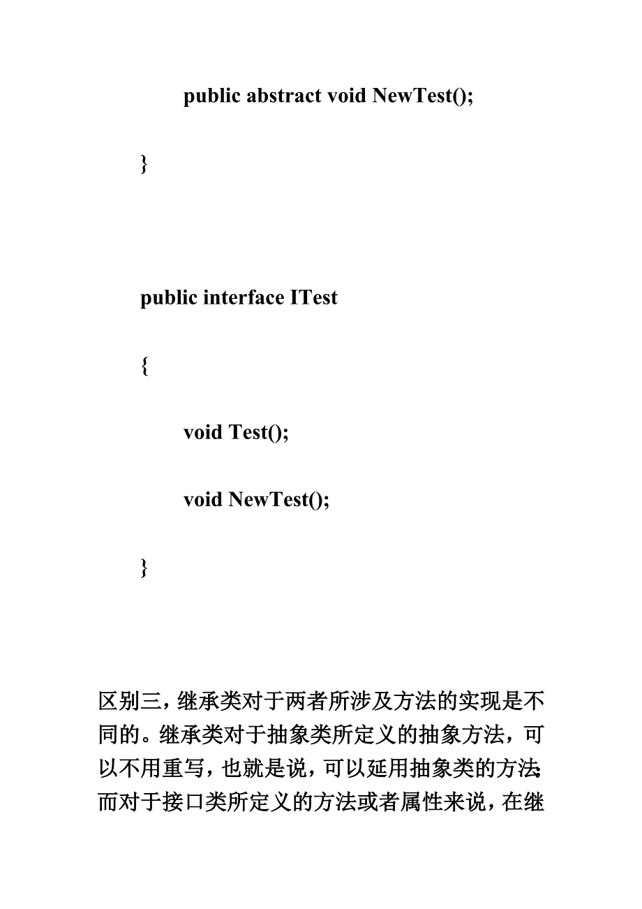 接口和抽象类的区别精编版.doc_第4页