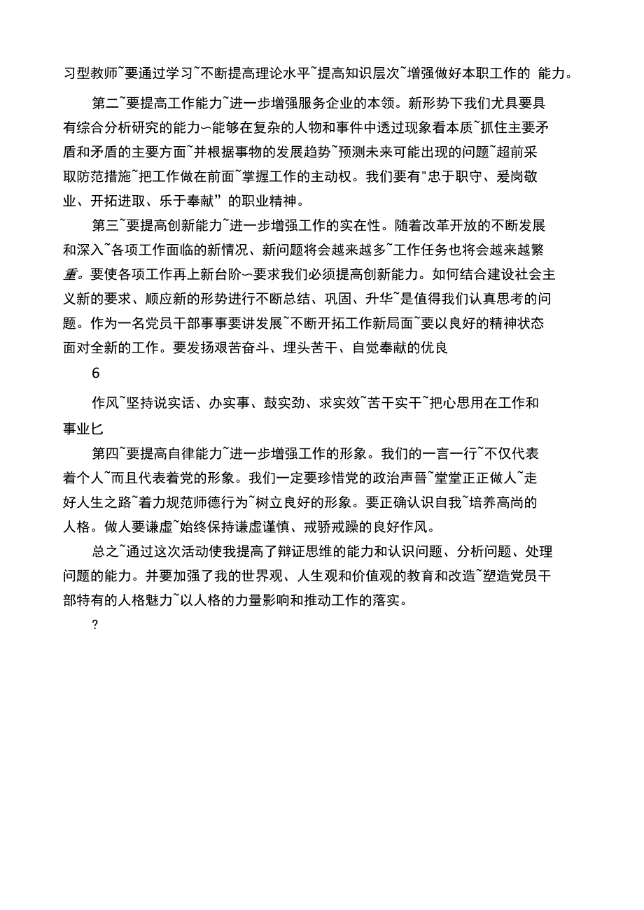 科学发展观个人总结_第4页