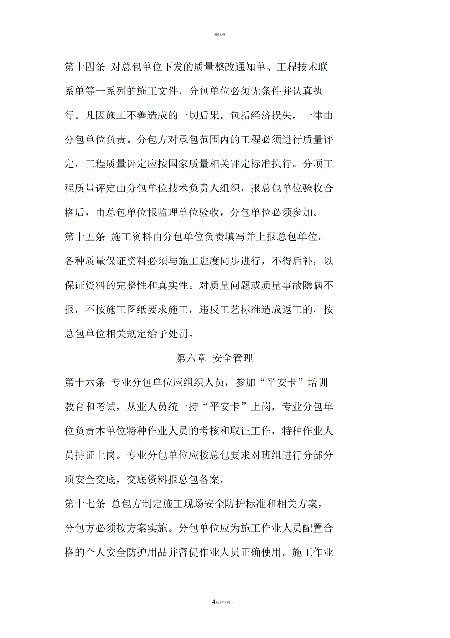 总承包单位对专业分包的管理办法_第4页