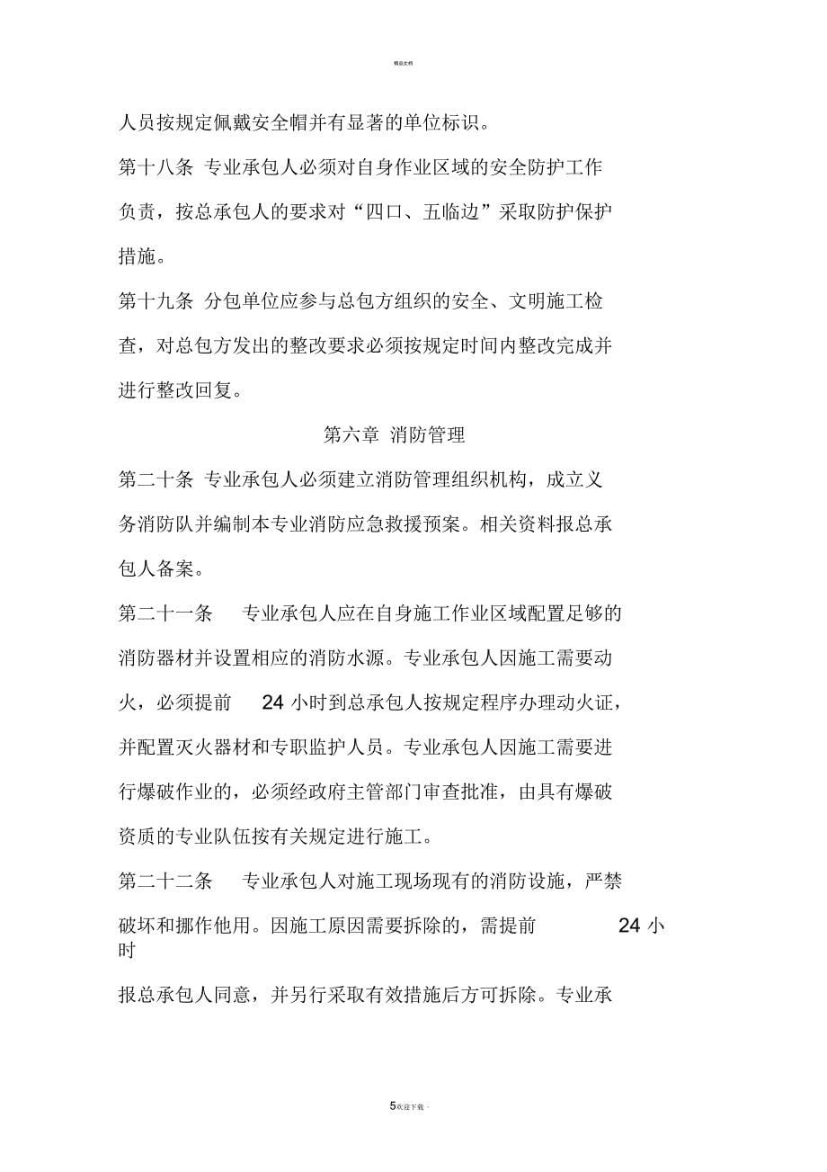 总承包单位对专业分包的管理办法_第5页