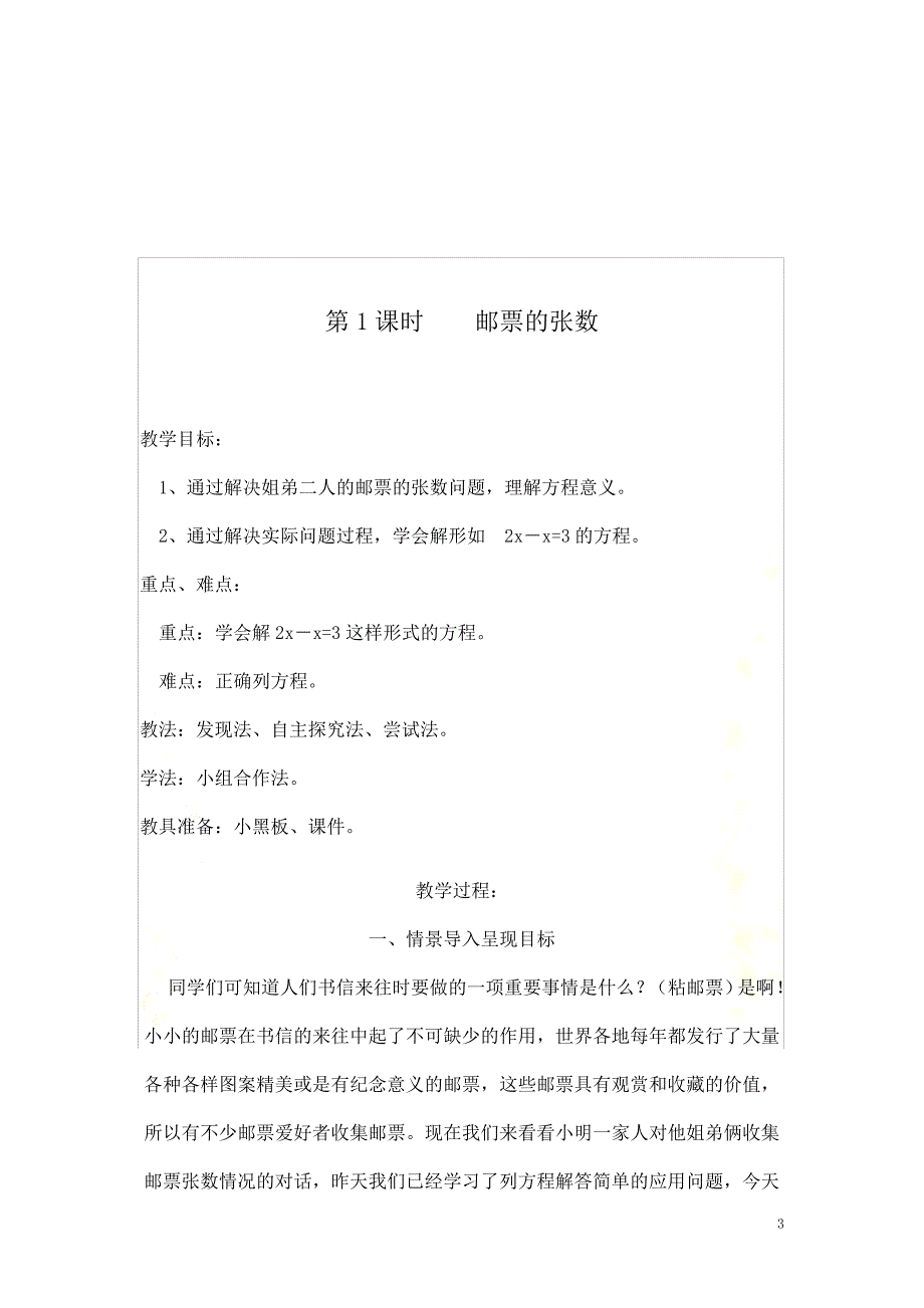 五年级数学下册第七单元---用方程解决问题_第3页