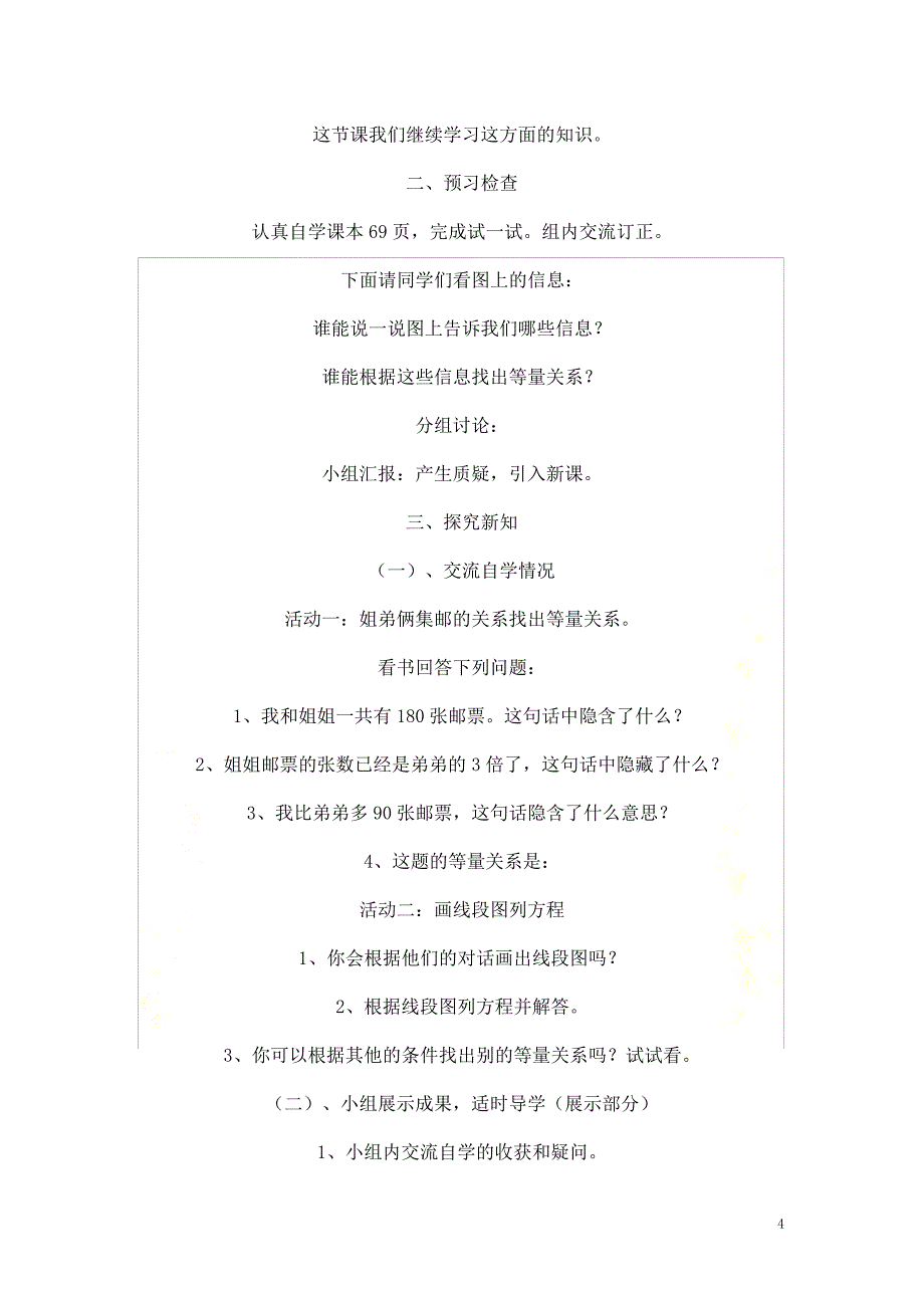 五年级数学下册第七单元---用方程解决问题_第4页