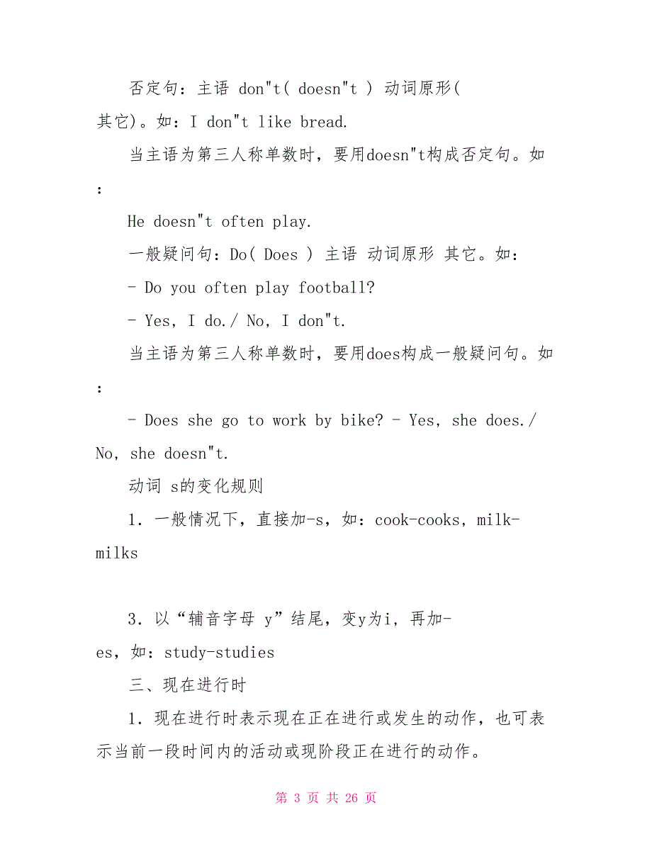 苏教版小学英语教案模板_第3页