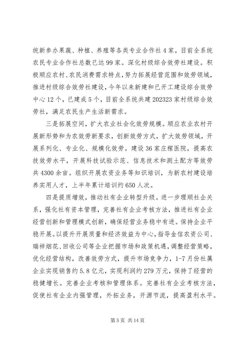 2023年市供销社工作汇报材料.docx_第5页